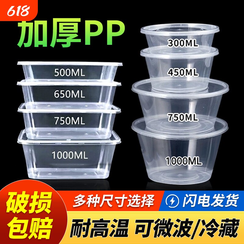 一次性餐盒打包盒饭盒加厚长方形圆形碗塑料外卖快餐保鲜带盖批发
