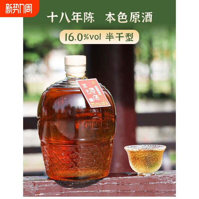 绍兴产本色黄酒原酒3斤无焦糖色糯米加饭花雕老酒半干型坛装瓶装