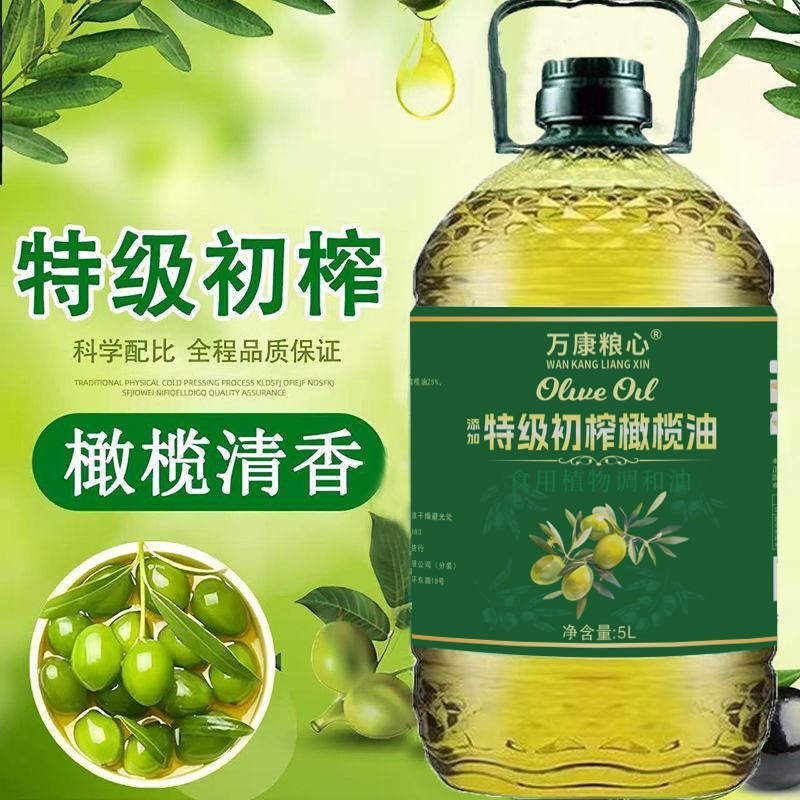 西班牙原油进口特级初榨橄榄油添加橄榄油食用植物调和油家用清香