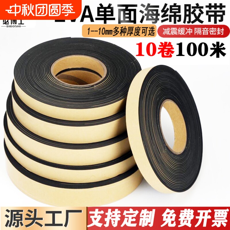 必博士黑色eva胶带|超1000次加购										