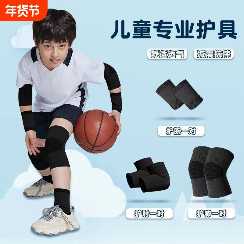 儿童护膝护肘防摔打篮球运动专用膝盖护具女童夏季男专业骑行套装,运动/瑜伽/健身/球迷用品,运动护膝/髌骨带,淘宝优惠券,粉丝福利购,淘宝优惠卷