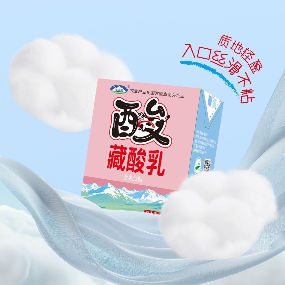 青海湖酸乐奶含乳饮料200ml*10盒藏酸乳饮料