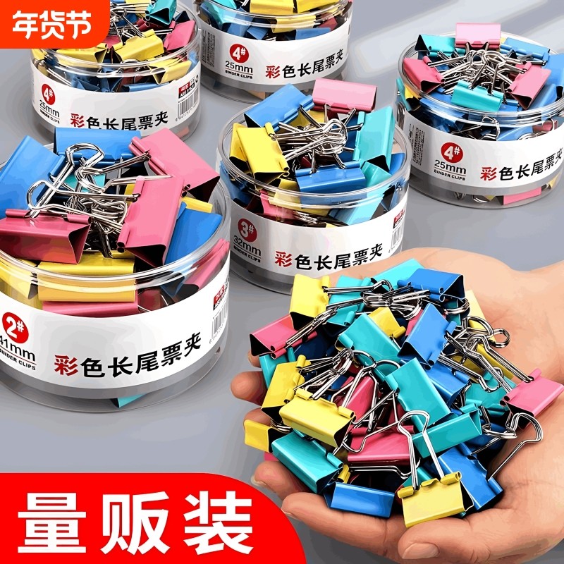 彩色长尾夹燕尾夹大号中号小号票据铁夹子混合装文件试卷固定书本文具夹蝴蝶鱼尾凤尾雁尾燕为反尾夹办公用品,文具电教/文化用品/商务用品,票夹/长尾夹,淘宝优惠券,粉丝福利购,淘宝优惠卷