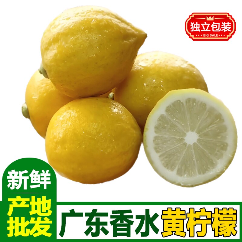 精选广东香水黄柠檬新鲜无籽黄柠檬独立包装奶茶店专用商用批发