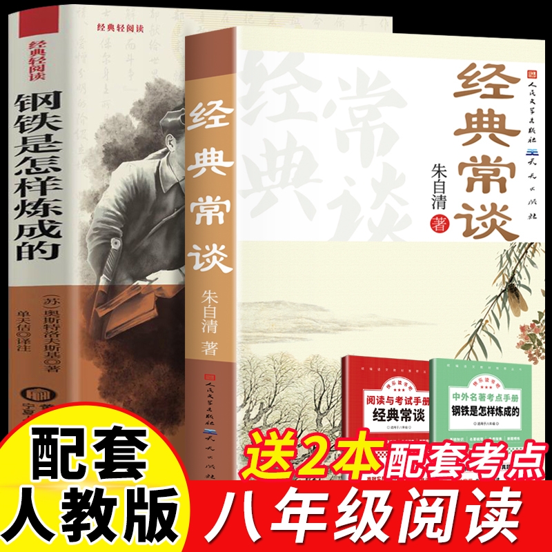 经典常谈人民文学出版社朱自清