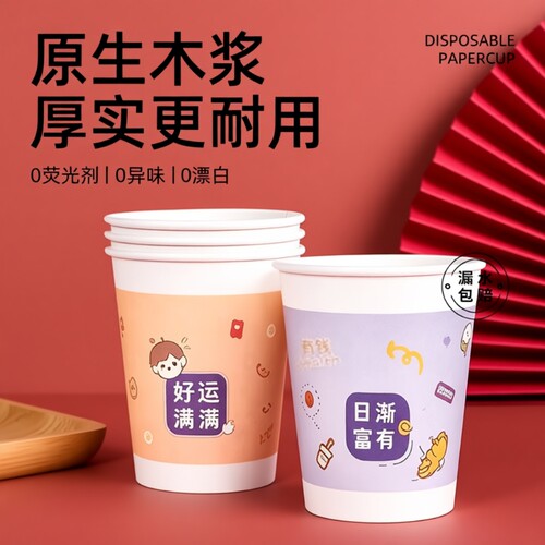 加厚家用批发一次性纸杯180ml