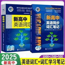 新版维克多新高中英语词汇高一高三阅读全新方略词汇大纲30001500500现代高中生必备听力单词冲刺同步高考初中正版检测话题每日