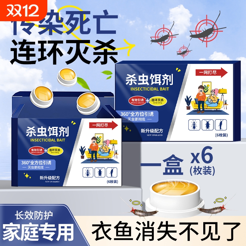 衣鱼虫克星衣鱼虫杀虫神器