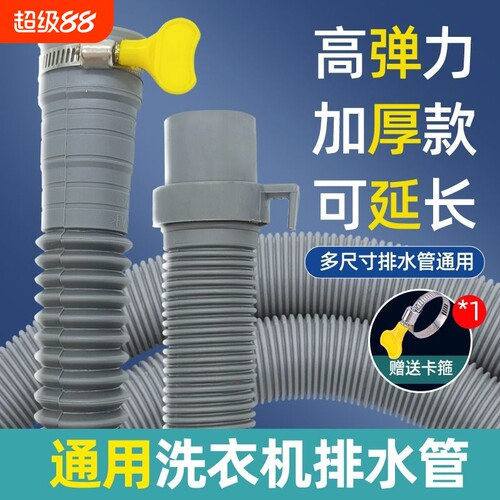 加厚洗衣机排水管|超1.1万次加购