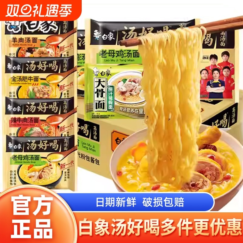 白象汤好喝方便面袋装多种口味泡面夜宵学生宿舍速食老母鸡牛肉面
