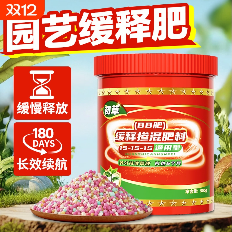 缓释肥花肥料盆栽植物通用