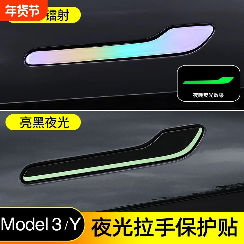 专用特斯拉Model3 Y拉手贴车门夜光门把手装饰防刮保护配件神器丫,汽车零部件/养护/美容/维保,车门拉手,淘宝优惠券,粉丝福利购,淘宝优惠卷