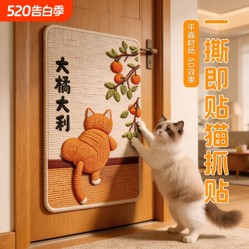 萌怪兽5D猫抓板立式墙贴不留胶窗帘沙发防大号猫专用耐磨不掉屑