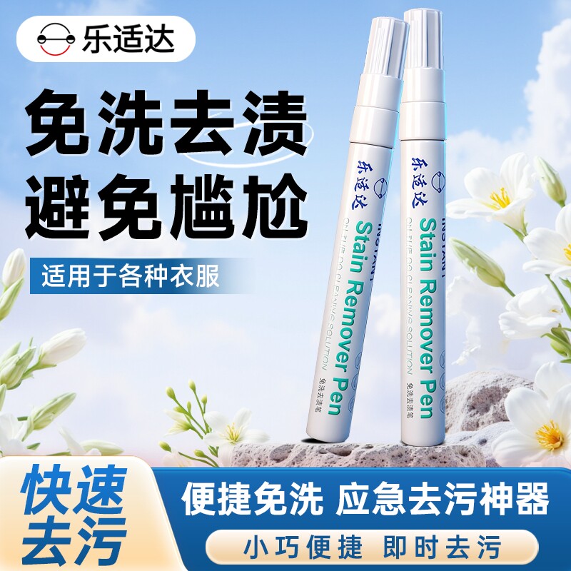 便携式去渍笔净白衣服去油渍污渍清洁干洗剂免洗衣物神器即时去渍