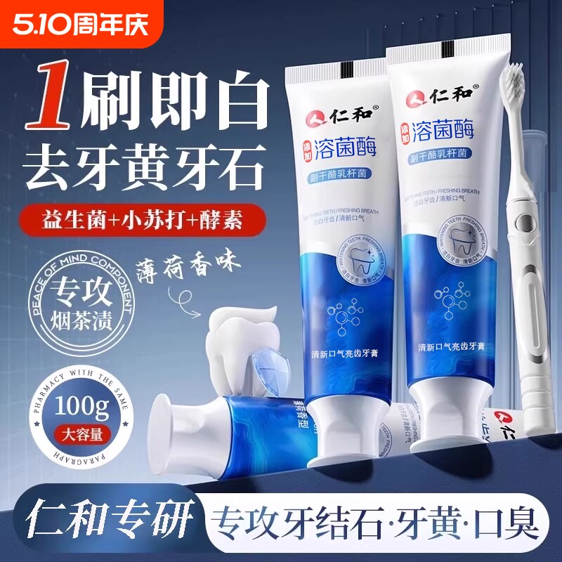 仁和去黄去口臭牙膏亮白牙齿去牙结石专用正品成人神器官方旗舰