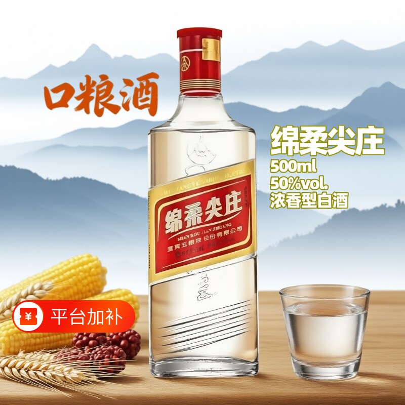 50度绵柔尖庄白酒裸瓶浓香型五粮粮食酒口粮酒500ml特价纯粮瓶