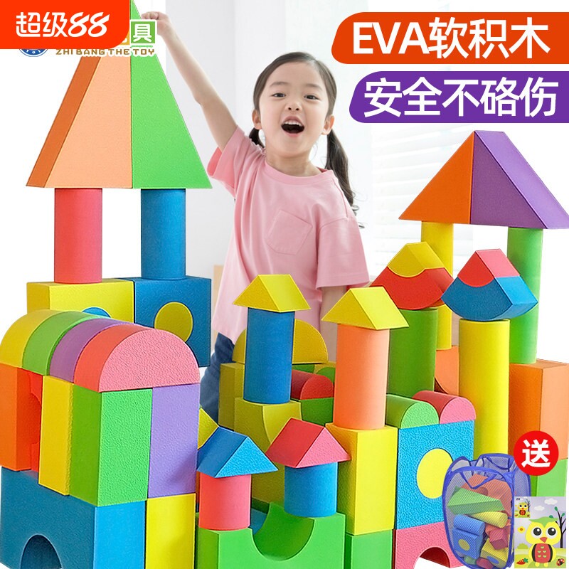 eva泡沫积木大号颗粒2宝宝3周岁6软海绵块拼装幼儿园益智兼容乐高
