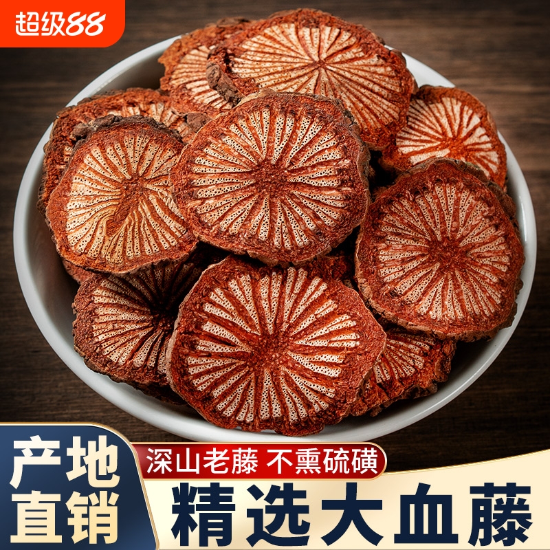 云南野生大血藤|117人收藏