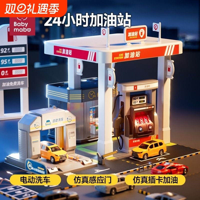 新款大号加油站洗车场男孩玩具