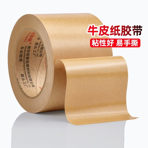 高粘强力牛皮纸胶带可手撕免水