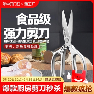 sk5剪刀家用不锈钢厨房剪杀鱼专用强力食物剪子锋利食品级多功能