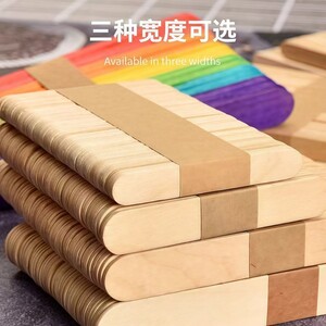 雪糕棒冰棒棍小木棍条木棒幼儿园彩色木板片木条手工制作材料diy