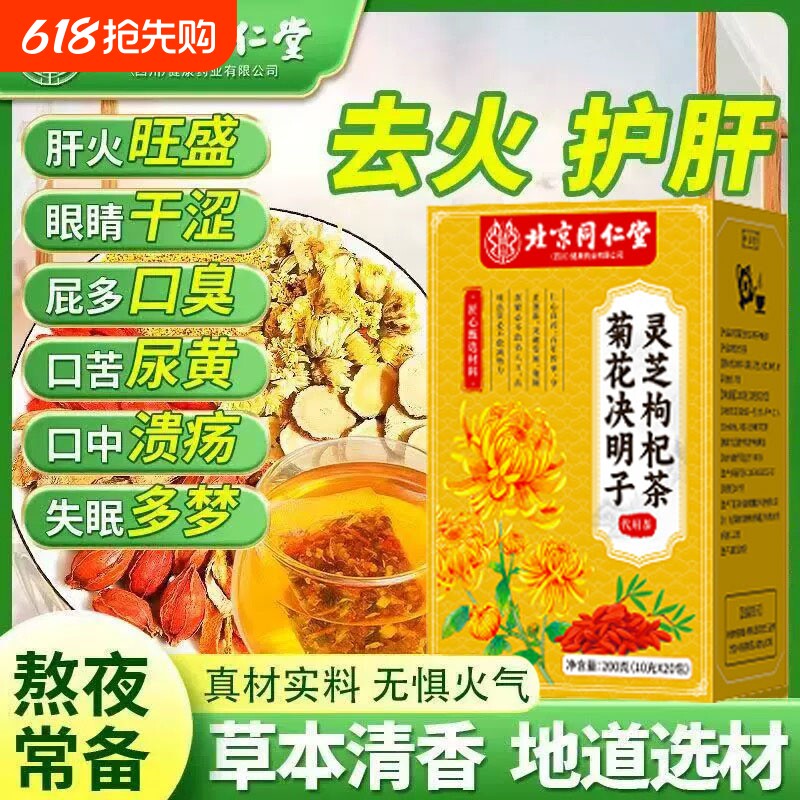 菊花决明子灵芝枸杞茶金银花下火护肝熬夜清热夏日养生茶包