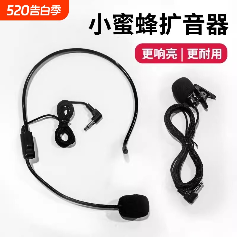 小蜜蜂扩音器耳麦头戴式麦克风教师用有线通用领夹老师教学话筒