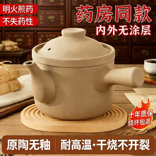 中药专用原陶砂锅|超4000次加购