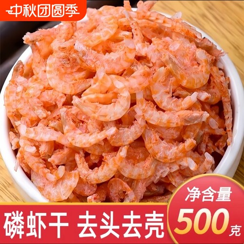 新晒大虾肉正宗南极磷虾干磷虾米无添加肉干货即食虾零食深海海鲜