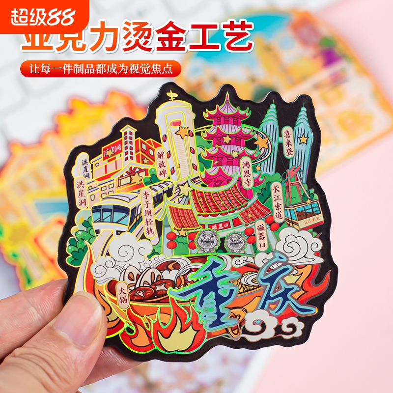 变色烫金城市冰箱贴北京长沙青岛