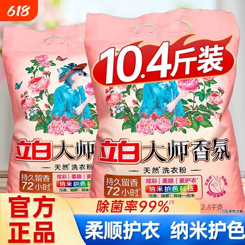 立白大师香氛洗衣粉持久留香