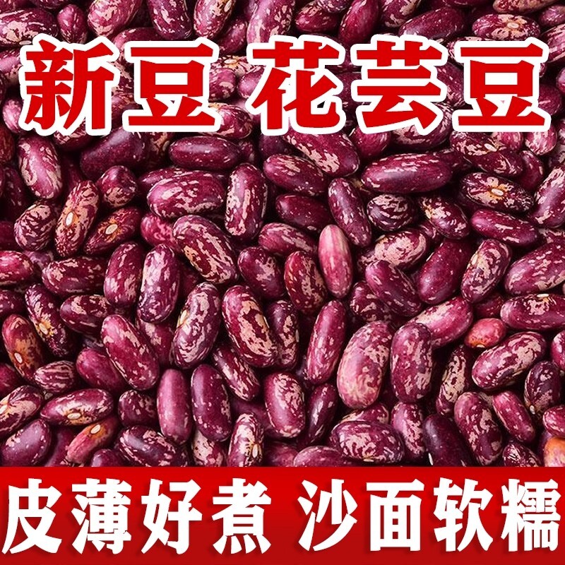 促销2特价贵州红花芸豆包大碴子粥大红花饭豆花腰豆花花豆食材