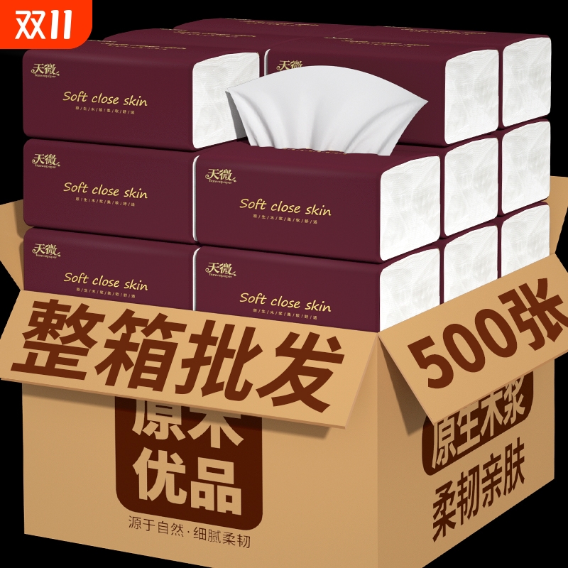 商超同款】60大包500张纸巾抽纸