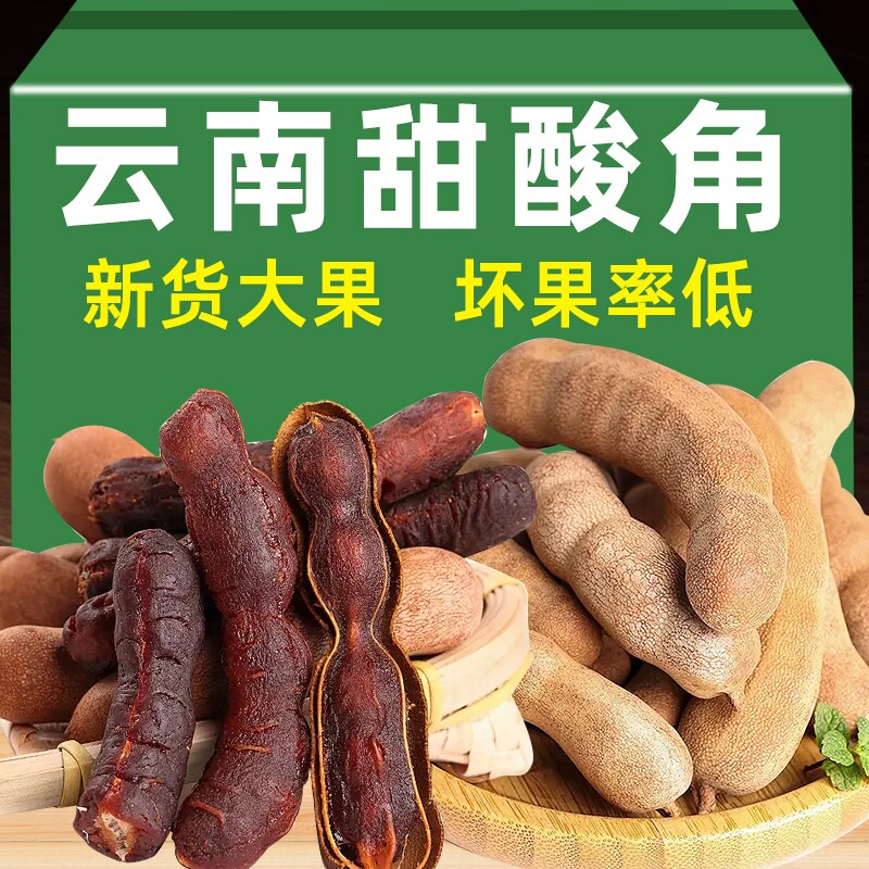 甜酸角云南特产新鲜酸角大果带壳甜角酸豆角孕妇零食酸枣糕罗望子