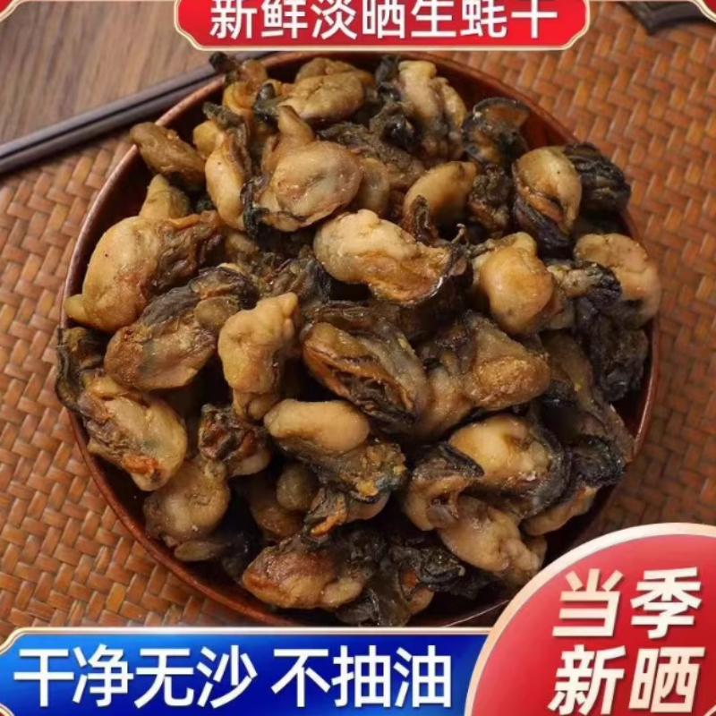 福建特产大生蚝干淡晒海蛎子蚝鼓牡蛎干海产品海鲜干货批发