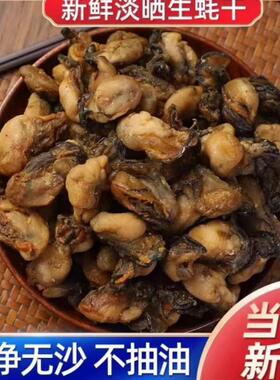 福建特产大生蚝干淡晒海蛎子蚝鼓牡蛎干海产品海鲜干货批发