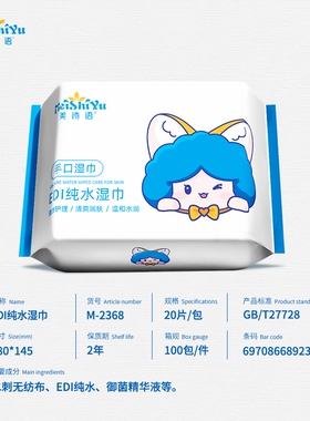 ZSS美诗语便携独立包装婴儿湿巾云柔清理湿巾EDL纯水湿巾