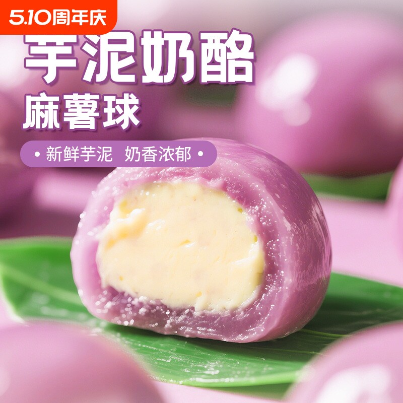 芋泥奶酪球奶酪荔浦芋头零食糕点甜品小吃青团麻薯手工早餐下午茶