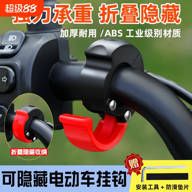 电动车挂钩通用前置免打孔