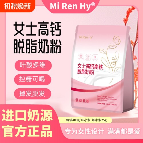 女士奶粉补气血睡眠调理肠胃高钙高铁脱脂胶原蛋白独立包装免疫力
