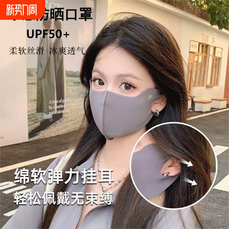 口罩女高颜值春夏防晒口罩2026新款3d立体无痕护眼角冰丝防晒面
