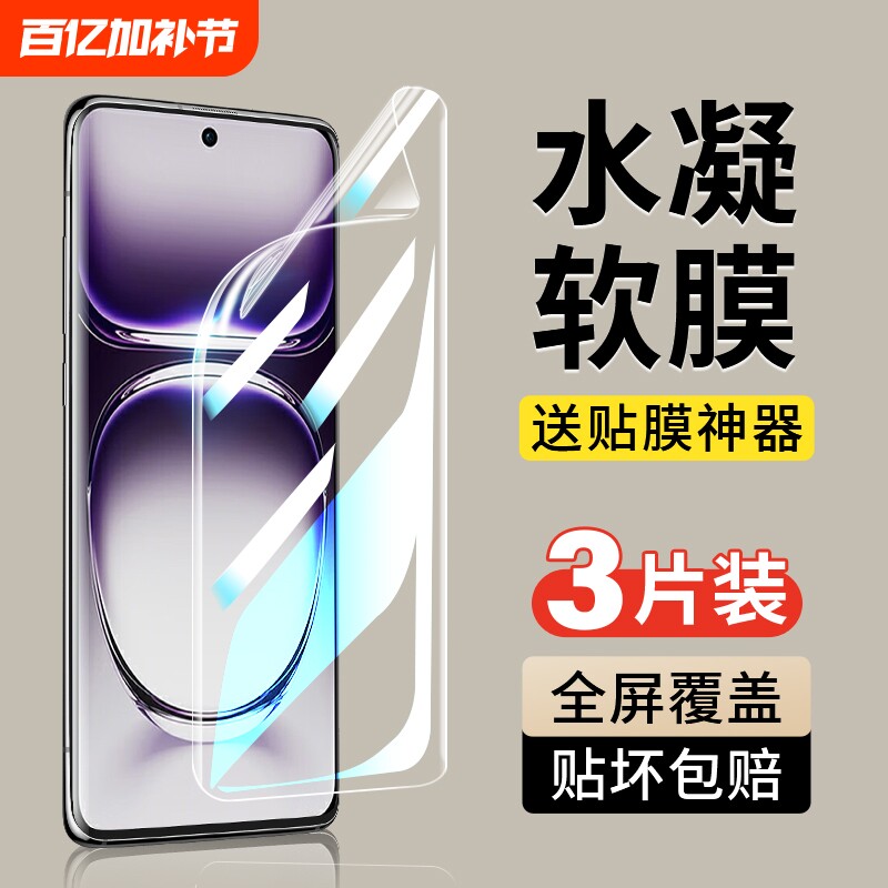 适用opporeno14手机膜reno13新款12全屏10pro+水凝11软膜oppo曲面屏9保护8贴膜7se全包6钢化膜opporeno防摔5k
