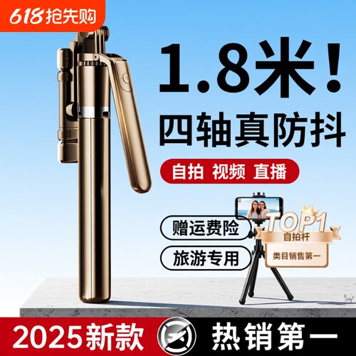 太绝了！2025新款四轴防抖自拍杆