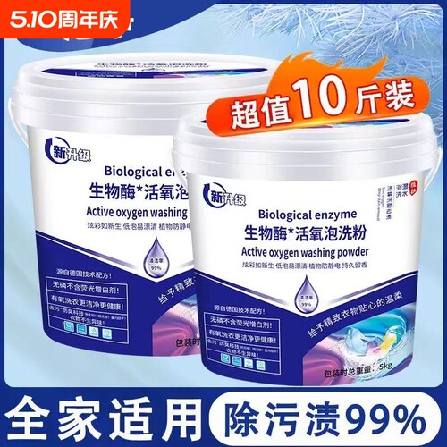 活氧酵素泡洗粉10斤|千人加购