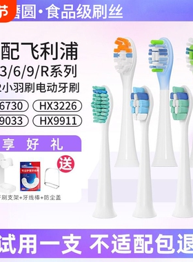 适配飞利浦电动牙刷头通用hx6730/6721/3216/3226/6013替换头9362
