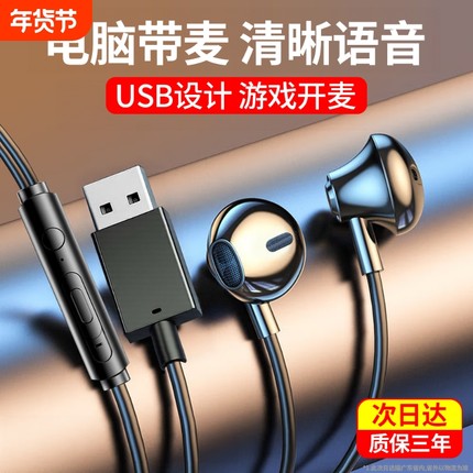电脑耳机有线笔记本入耳式带麦克风二合一3米加长台式游戏学习usb