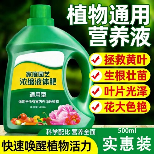 【爆根爆花】园艺营养液植物通用