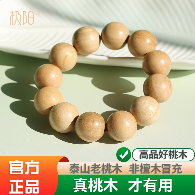 天然桃木手串素圈简约风保平安