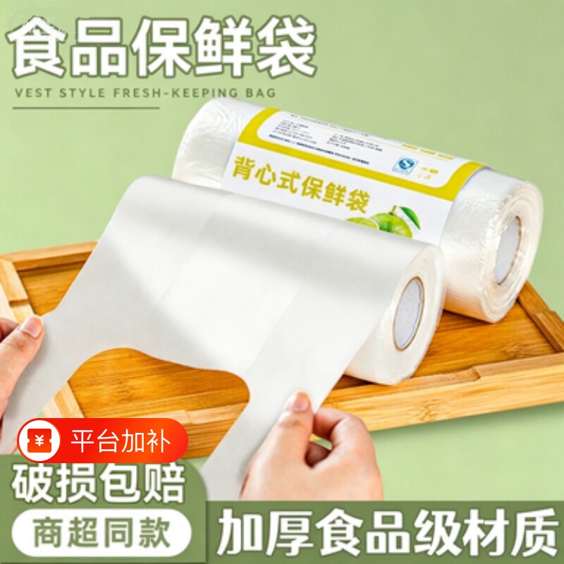 户外背心式食品保鲜袋加厚食品袋家用大号一次性手撕袋密封连卷袋